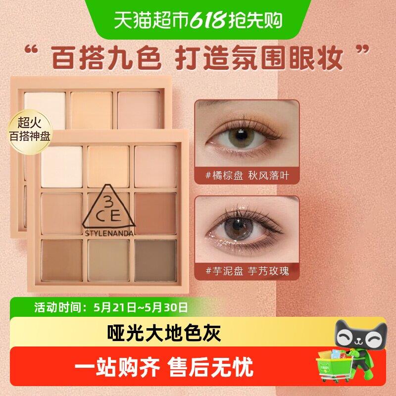 3CE橘棕盘九色眼影盘九宫格深棕哑光盘日常眼妆新手送礼生日礼物