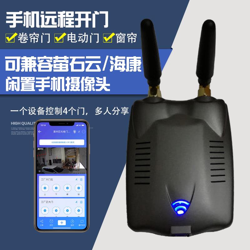易微联电动卷帘门卷闸门车库伸缩门手机app遥控器远程wifi控制器