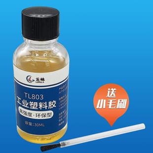 工业胶家用修补漏粘接剂 强力粘接尼龙专用胶石材金属塑料胶水家装