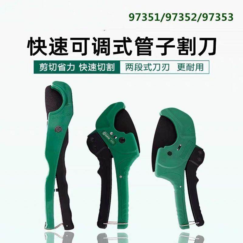 世达工具切管神器管子割刀可调式ppr水管剪刀管剪刀PVC专业97351