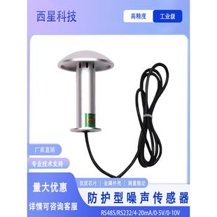 工业噪音测试仪检测记录工地设备环境监测系统分贝噪声传感器485