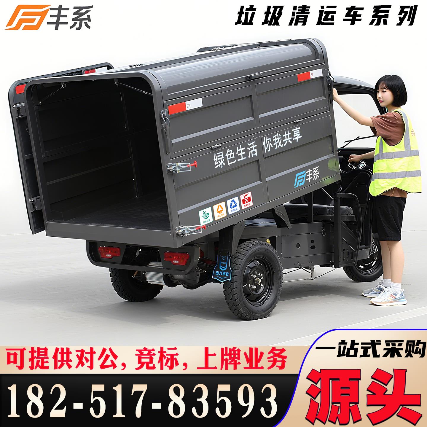电动三轮车垃圾清运车运输车挂桶自装卸环卫垃圾车物业街道清洁车