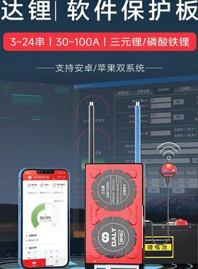 达锂电池保护板4串24串12V72V磷酸铁锂8串三元13S48V智能蓝牙通讯