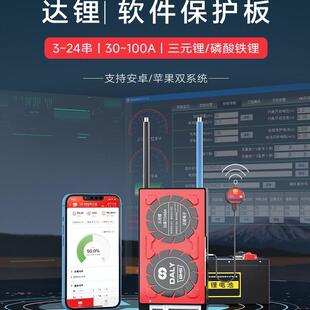 达锂电池保护板4串24串12V72V磷酸铁锂8串三元13S48V智能蓝牙通讯
