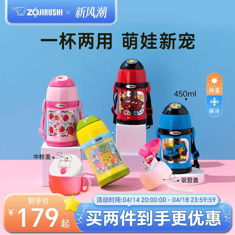 象印儿童保温杯壶宝宝幼儿园上学专用两用水杯男女孩吸管杯子ZT45