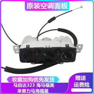 Mazda323海马福美来一代二代海福星空调开 关控制器面板旋钮开 关