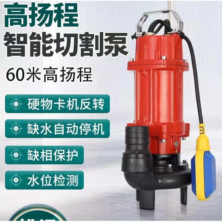 乐淘高扬程全自动浮球切割污水泵220v380v排污泵地下室潜水泥浆泵