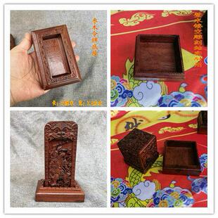 道家用品枣木 印章底座枣木令牌底座印盒铜印底座道家用品