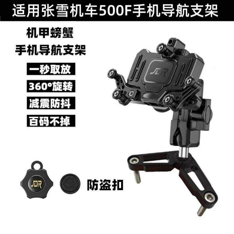 适用摩托车张雪机车500F改装减震手机支架 摩旅导航支架配件