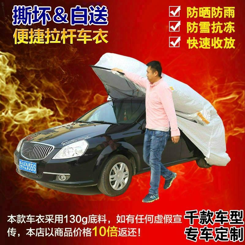 便捷拉杆半自动汽车罩车罩防雪冻防晒防雨隔热罩子车罩外罩衣厚