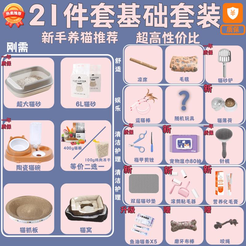 猫咪用品大全宠物猫厕所猫砂盆猫窝猫粮猫零食猫抓板新手养猫套装
