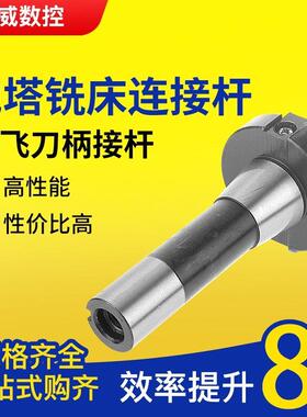 炮塔铣铣床R8铣刀盘连接杆端面铣刀盘刀杆FMB22/FMB27/FMB32FMB40