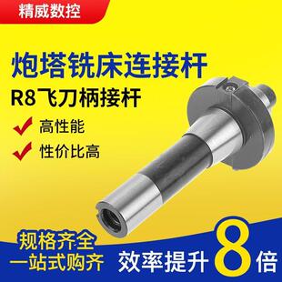 炮塔铣铣床R8铣刀盘连接杆端面铣刀盘刀杆FMB22/FMB27/FMB32FMB40