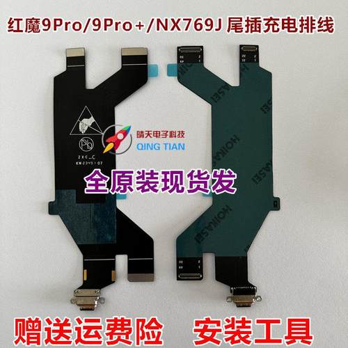 适用努比亚红魔9Pro尾插充电口排线 9 SPro+ NX769J尾插UBS口排线