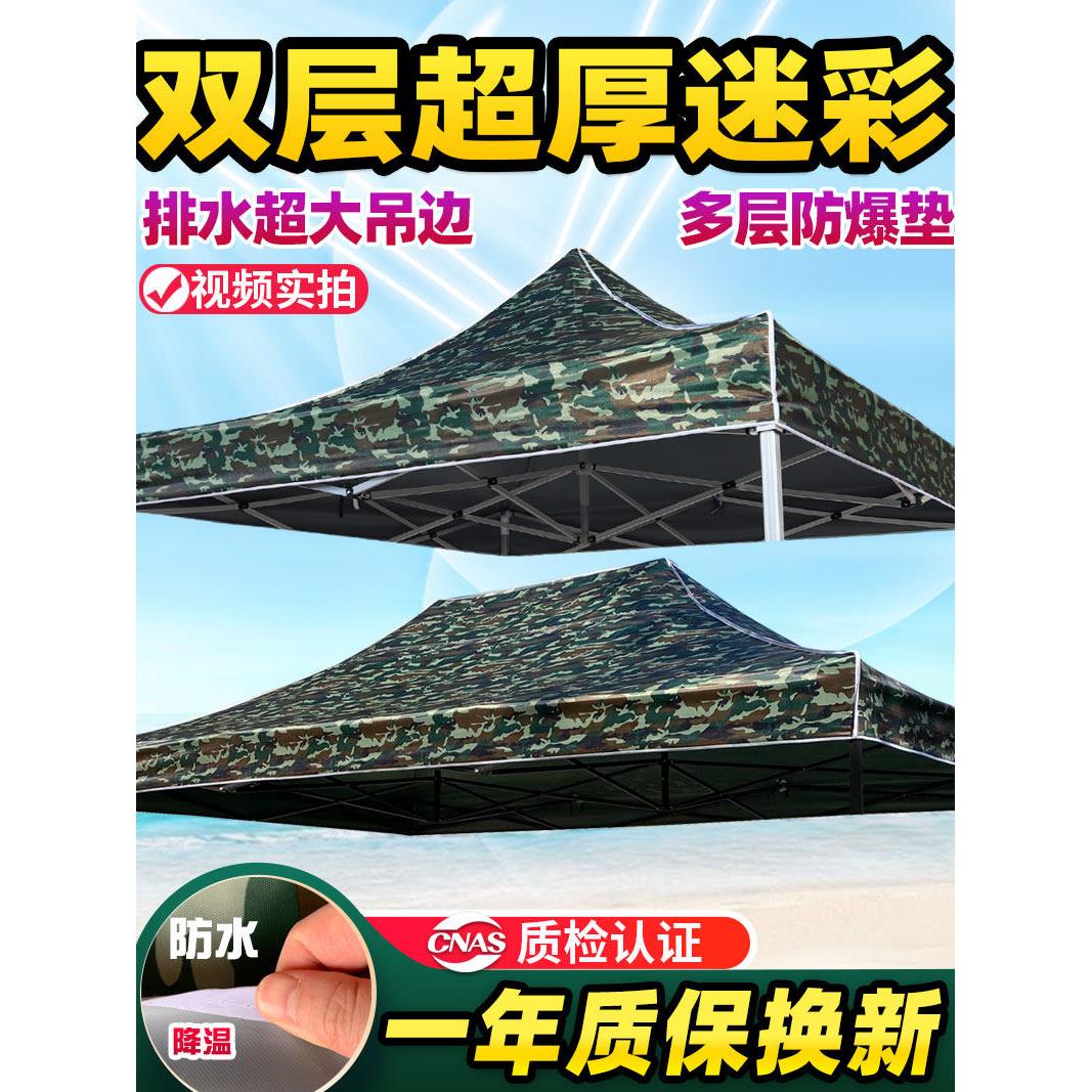 【超厚迷彩】户外四角伞篷遮阳伞布摊折叠式遮阳篷布帐篷顶布