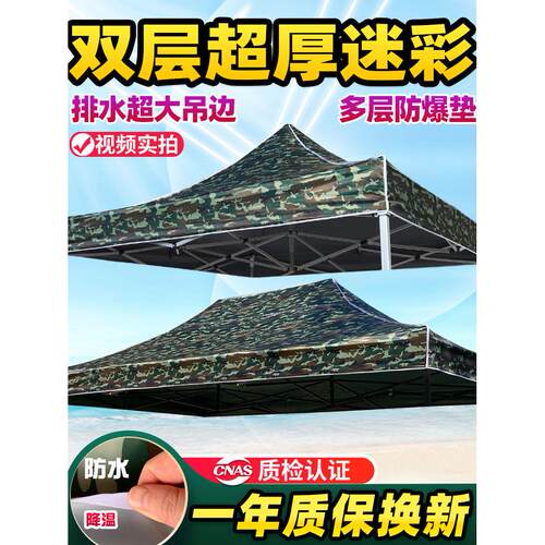 【超厚迷彩】户外四角伞篷遮阳伞布摊折叠式遮阳篷布帐篷顶布