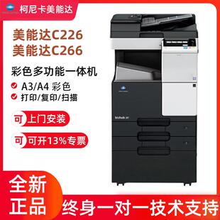 柯尼卡美能达C226彩色复印机办公C266打印机激光多功能扫描复合机