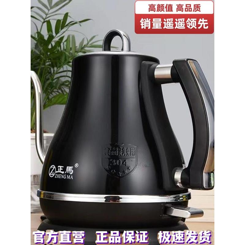 正马家用电热水壶自动断电正品304不锈钢快速烧开水壶细嘴咖啡壶