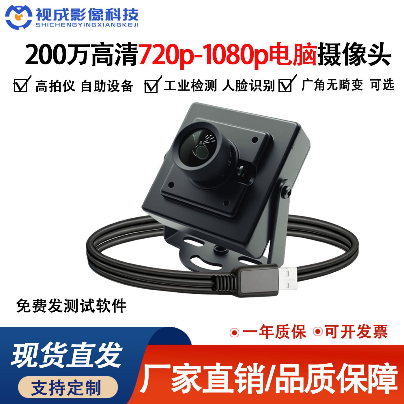 1080p高清usb摄像头免驱安卓工业60帧720p电脑广角无畸变UVC模组