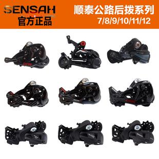 SENSAH顺泰8 9 10 11 12速公路自行车短腿中腿长腿后拨后变速器