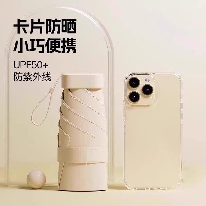 五折伞胶囊晴雨两用女太阳伞小巧超轻黑胶防晒遮阳口袋伞卡片防晒