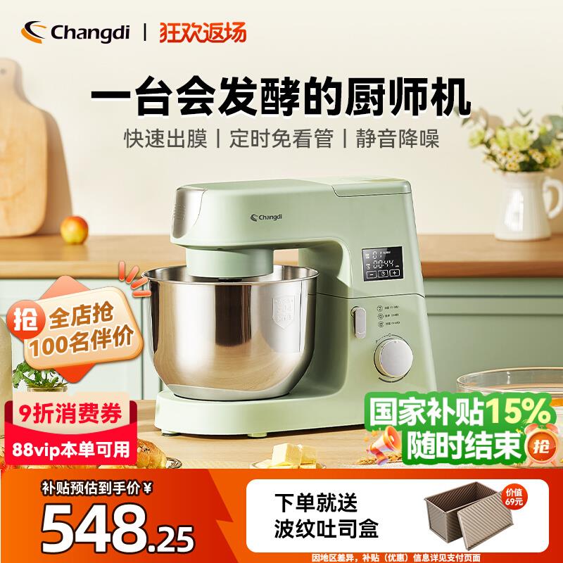 长帝厨师机家用小型全自动厨房电器料理机搅拌和面机多功能烹饪机