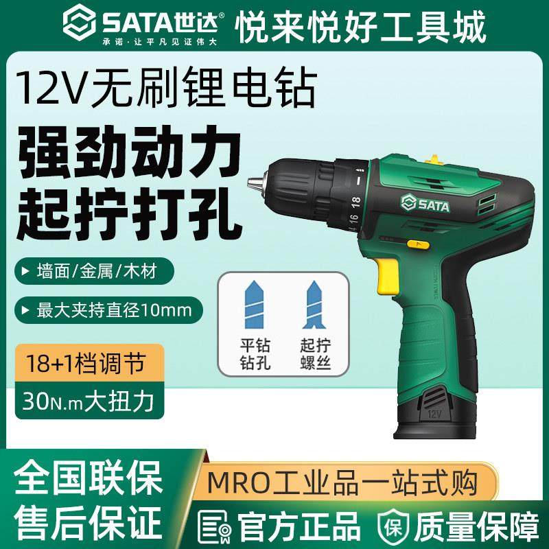 世达电钻小充电电动钻手持多功能锂电螺丝刀迷你12V手钻家用05806