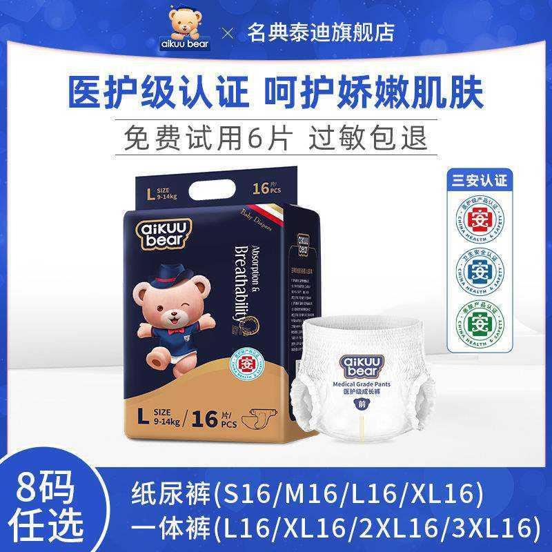 上新款【大牌品质】名典泰迪拉拉裤超薄透气初生儿婴儿宝宝绵柔尿
