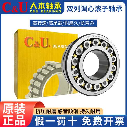 人本轴承C&U/22211/22212/22213/22214/22215/22216CA/W33C3钢厂
