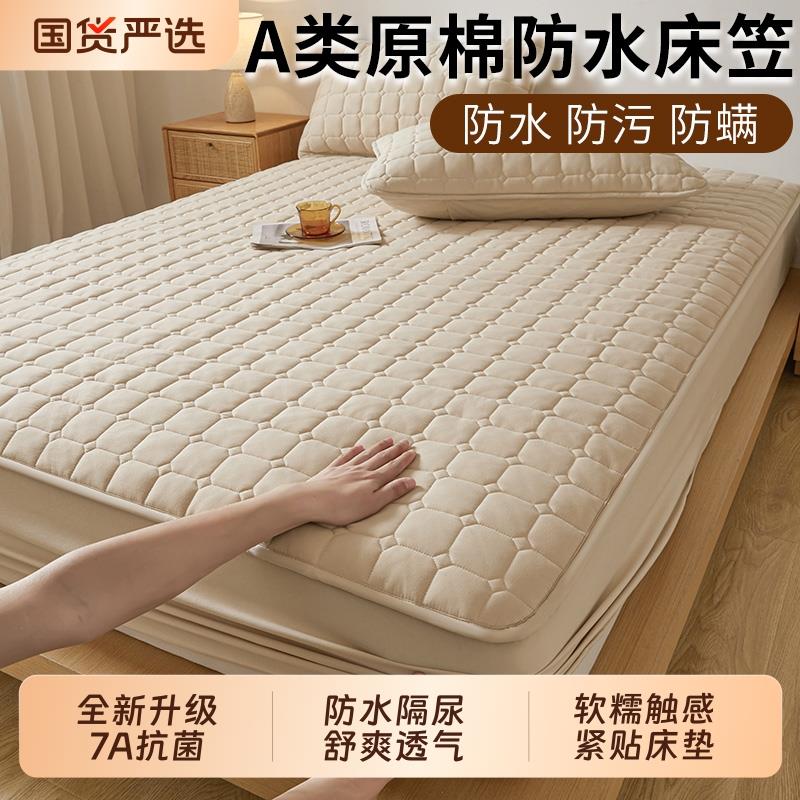 A类防水隔尿床笠罩单件夹棉床罩床垫保护套防尘床单床套防螨全包