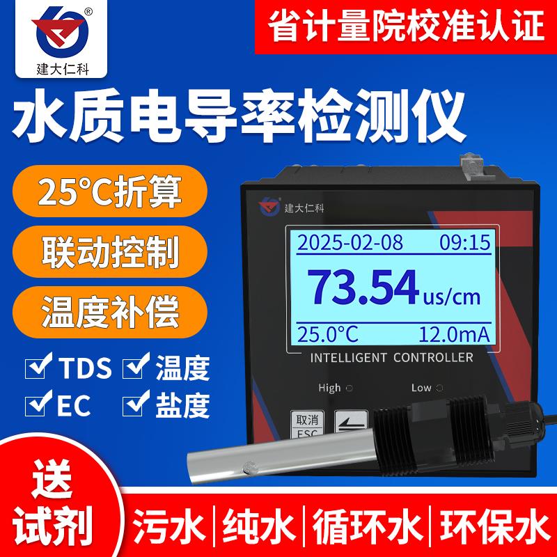 水质线线上电导率感测器工业变送器电极监视器EC测试分析电导率