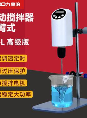 9nbo悬臂式电动搅拌器实验室恒速数显定时大功率工业电动搅拌机