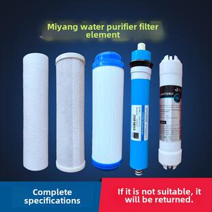 适用于米扬净水器滤芯MR-1MRO75五级反渗透纯水机PP棉活性炭RO膜