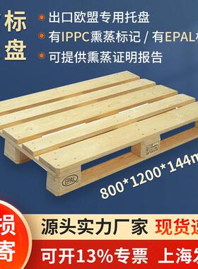 出口欧标EPAL托盘熏蒸木质托盘仓库叉车货架欧标木托盘