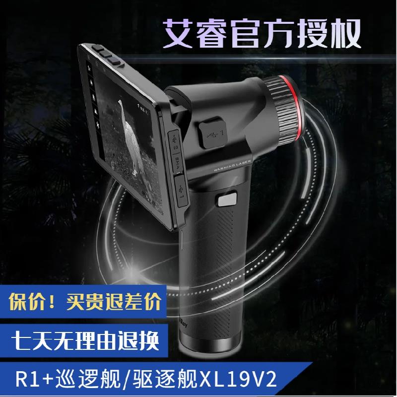 英睿R1+巡逻舰驱逐舰XL19 V2高清热成像仪户外手机热成仪像仪夜视