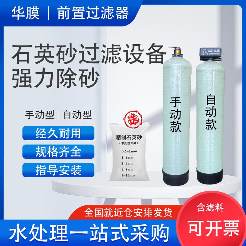 石英砂过滤器多介质过滤器前置过滤器农村自来井水除泥沙预处理罐