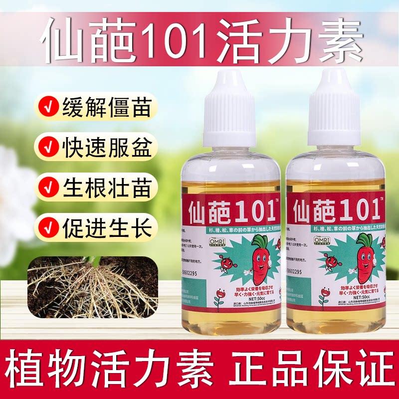 仙葩101植物活力素月季多肉花卉盆栽植物促生根壮苗绿叶花营养液