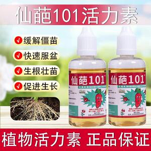 仙葩101植物活力素月季多肉花卉盆栽植物促生根壮苗绿叶花营养液