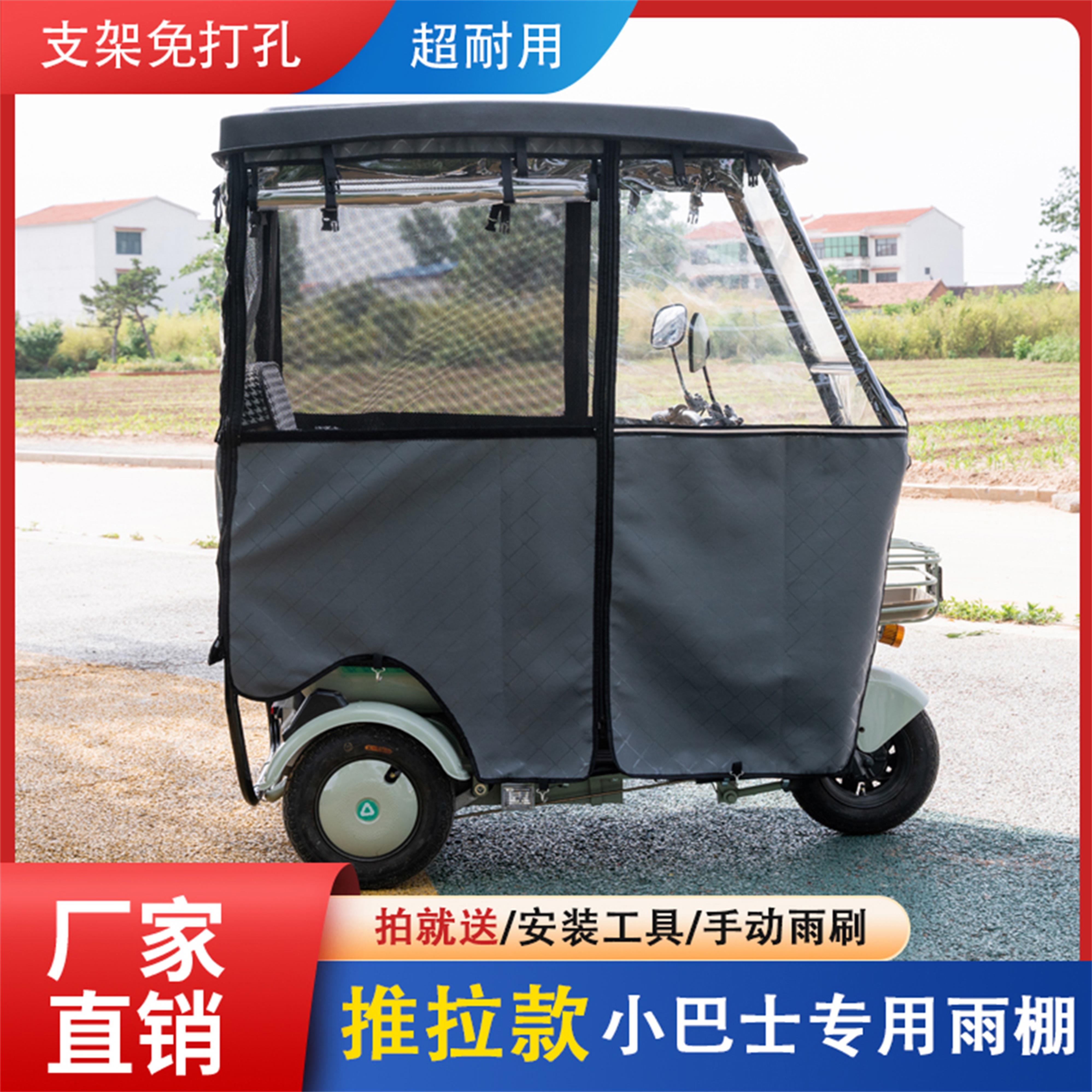 新型三轮车雨棚车棚休闲推拉款小