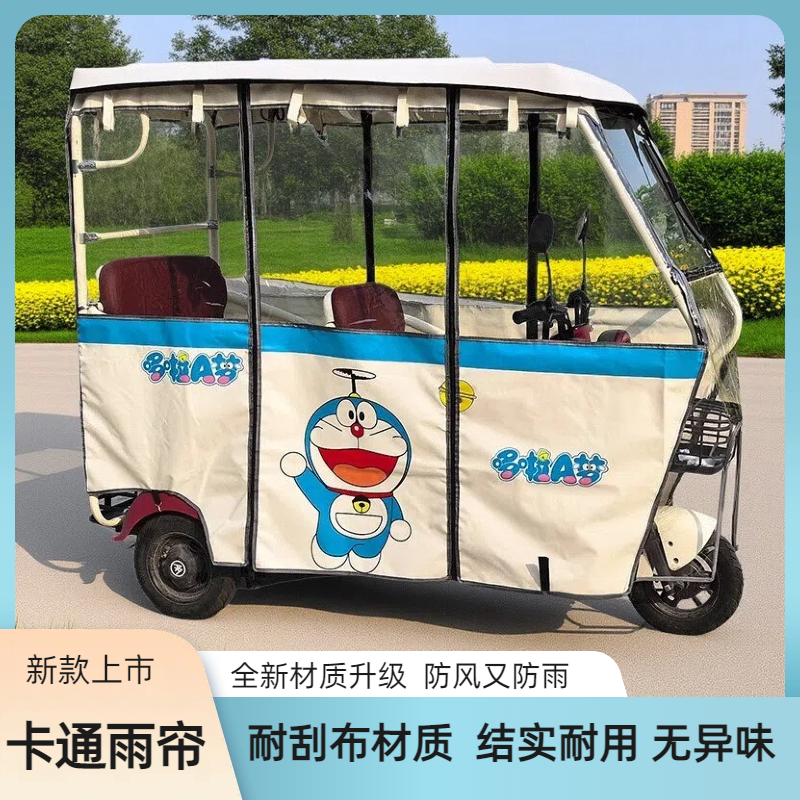 新款乳白架子三轮车雨棚卡通雨帘