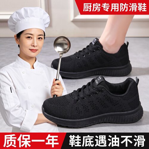 女厨师防滑透气软底久站不累鞋