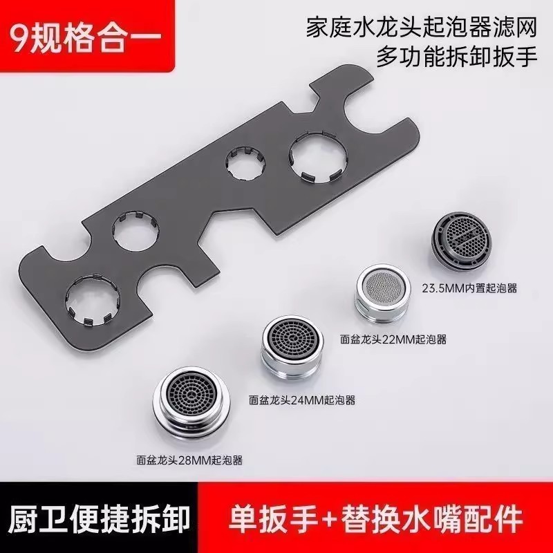 出水嘴多功能安装扳手