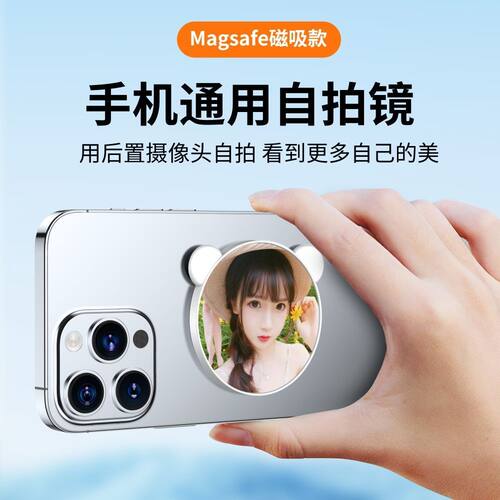 手机磁吸自拍镜MagSafe自拍网红vlog直播随身镜子后置拍照神器