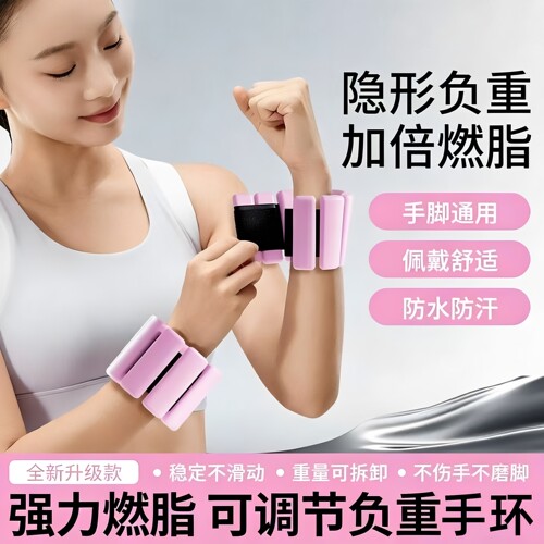 隐形手脚通用可调加重手环