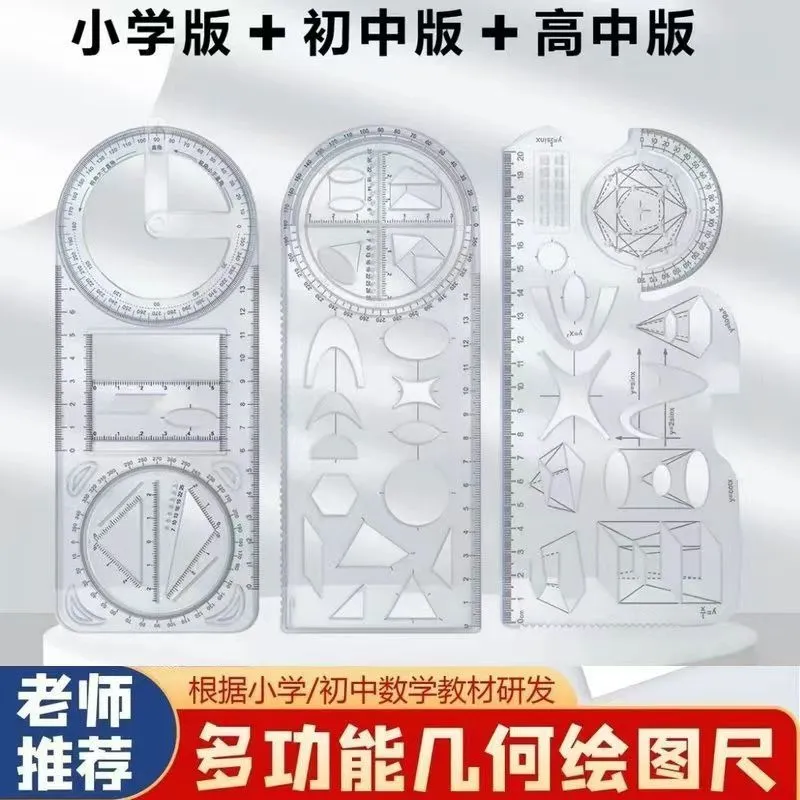 多功能绘图尺初高中小学生活动角尺函数尺几何图形学生专用画绘图