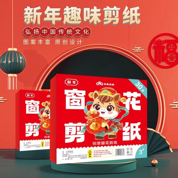 新年剪纸工具套装中国风窗花儿童元旦春节手工折纸DIY亲子互动