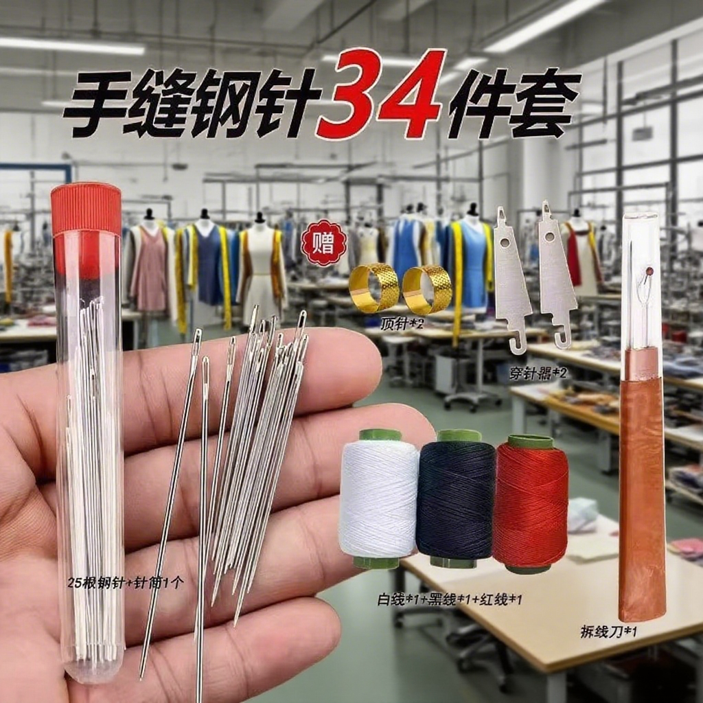34件套大鼻子钢针缝衣服