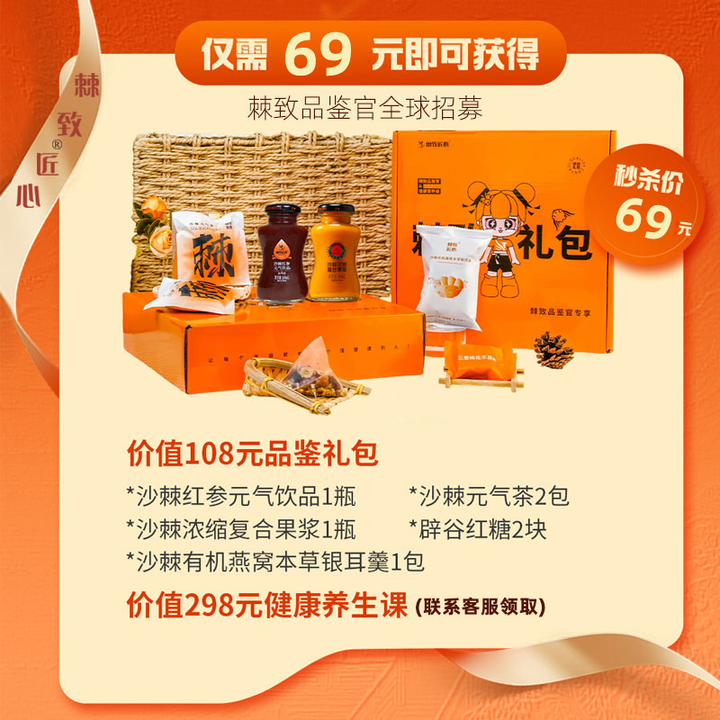 棘致匠心【官方直营店】试喝礼包