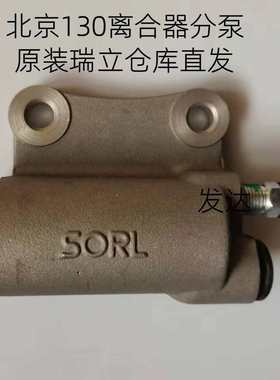 北京JAC江淮汽车轻卡福田货车 BJ130离合器分泵 14英虎玉米收割机