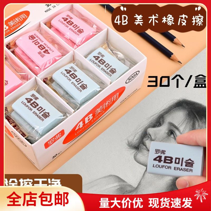 罗弗4B学生美术橡皮擦柔软高弹性屑少不伤纸4现货易擦可擦